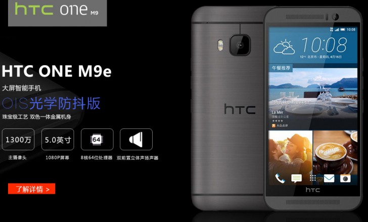 HTC One M9e lanzado en China: One M9 con la cmara del One A9